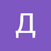 Даниил Костин